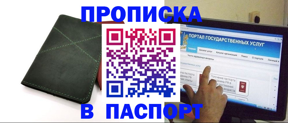 временная регистрация в Саяногорске