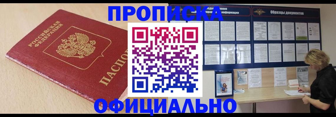 временная прописка в Саяногорске