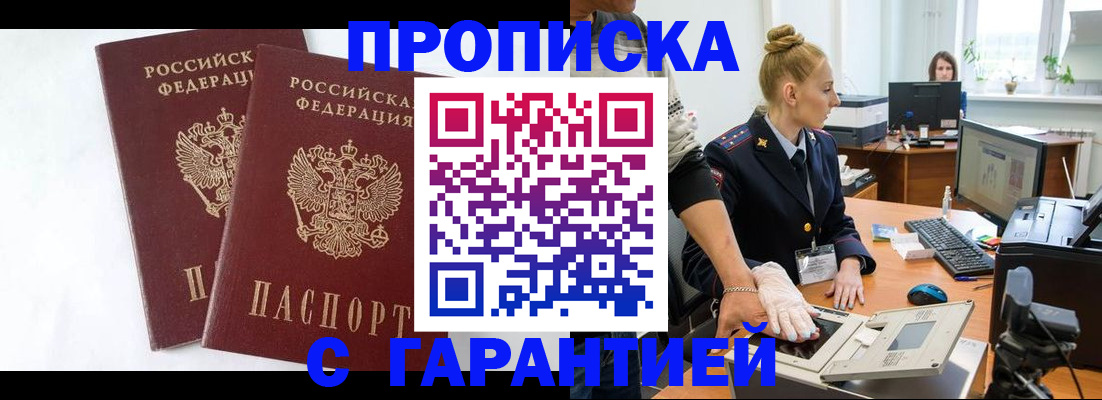 прописка для военкомата в Саяногорске