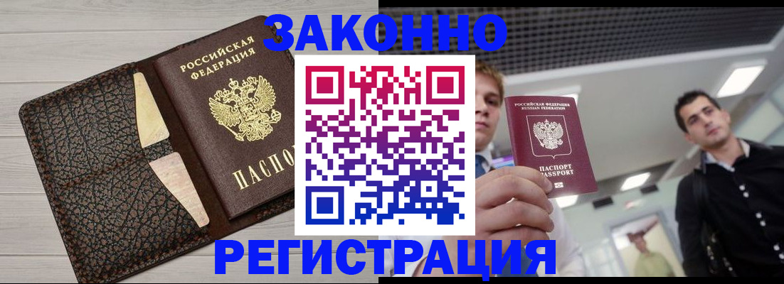 прописка законно в Саяногорске