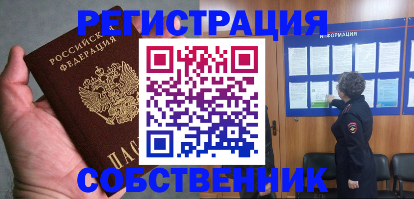 купить прописку в Саяногорске