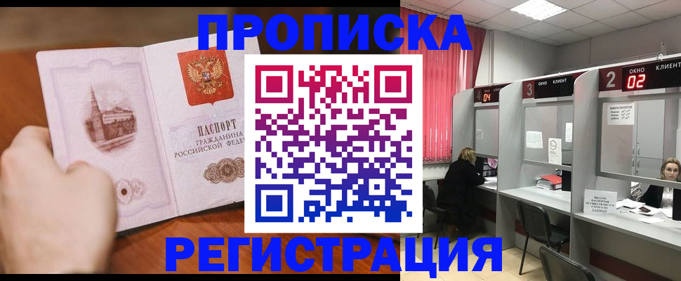 временная регистрация для школы в Саяногорске