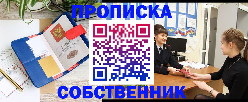 прописка ребенка в Саяногорске